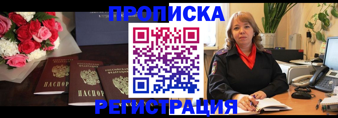 временная регистрация собственник в Канске