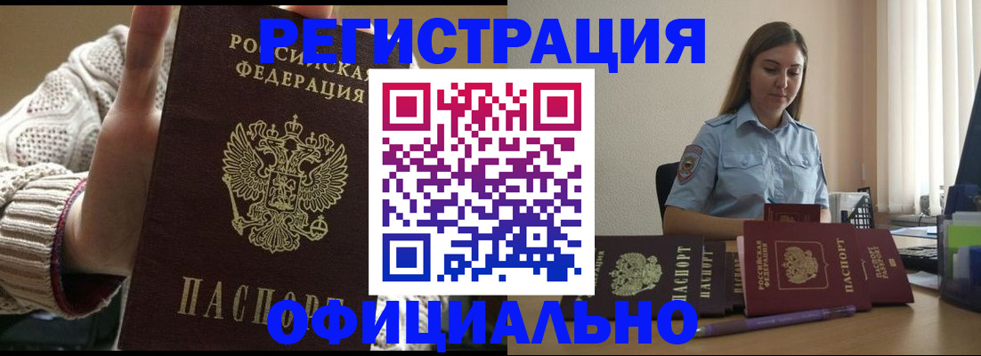 прописка для военкомата в Канске