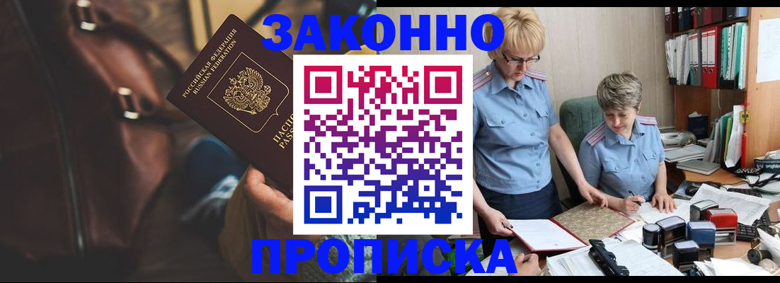 временная регистрация собственник в Канске