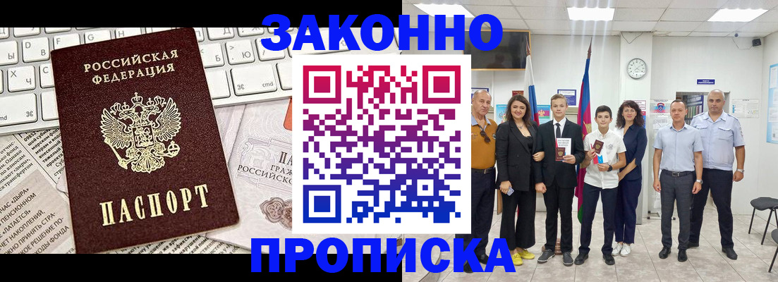 прописка регистрация в Канске