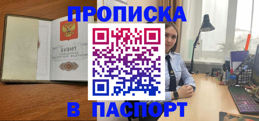 временная регистрация в квартире в Канске