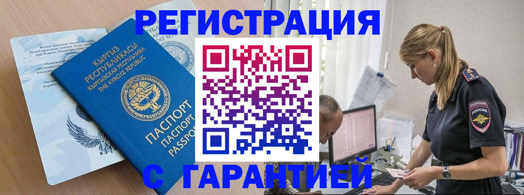 прописка для школы в Канске