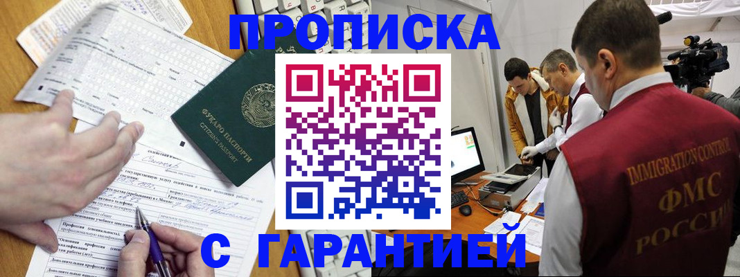 прописка от собственника в Канске